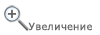 Увеличить картинку